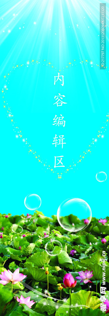荷花塘 展架