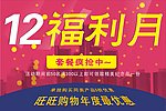 展板 海报 12月