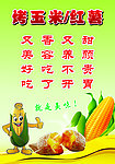 烤玉米