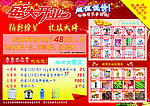 超市宣传单
