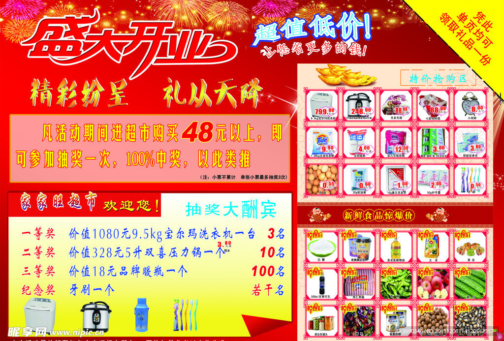 超市宣传单