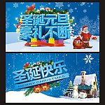 圣诞元旦