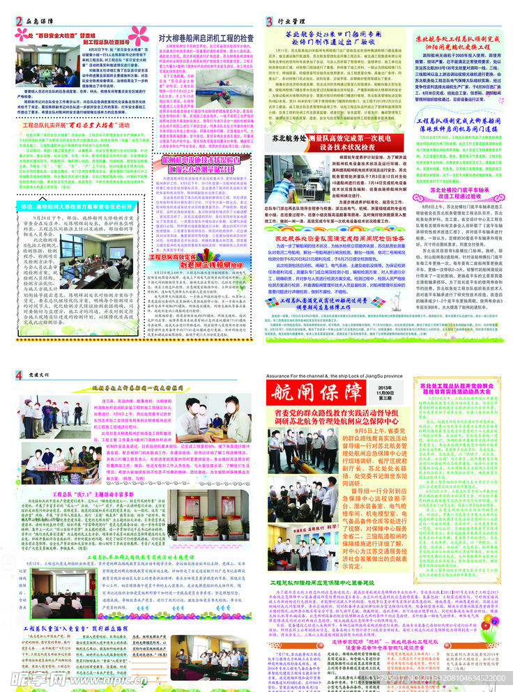 小报纸