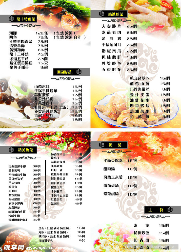 酒店菜单