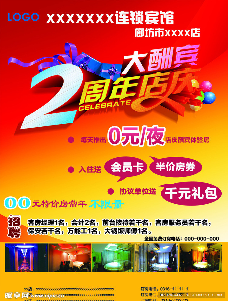 宾馆广告