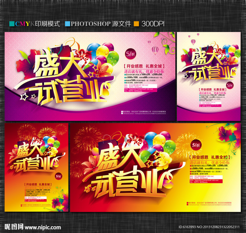 试营业