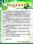 探视制度