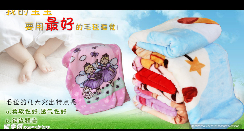 毛毯海报