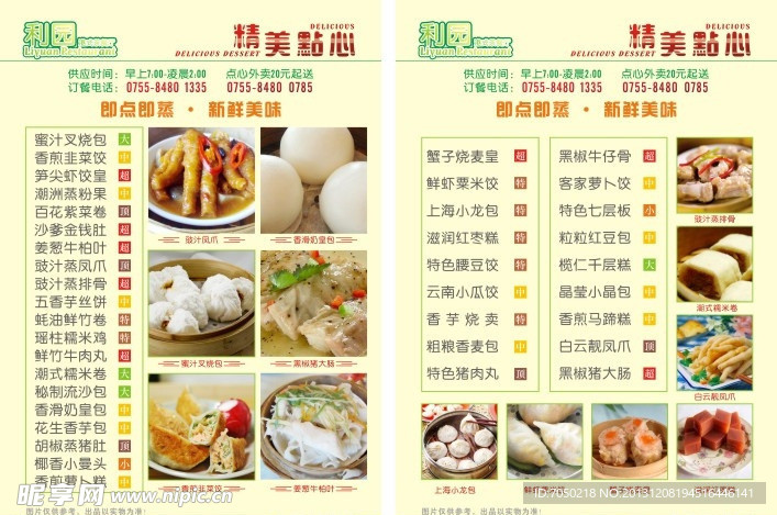 利园点心菜单