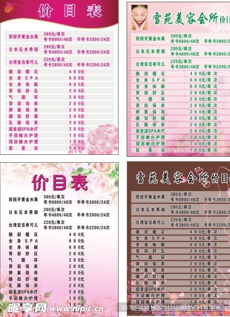 雪苑 价目表