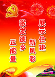 党建标语