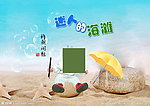 海滩宝宝