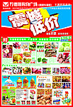 超市震撼低价DM