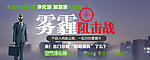 雾霾
