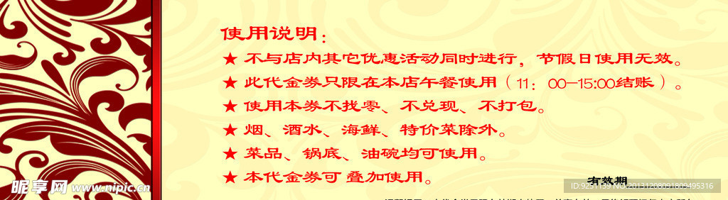 午餐券