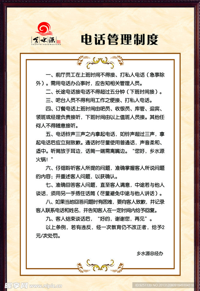 制度