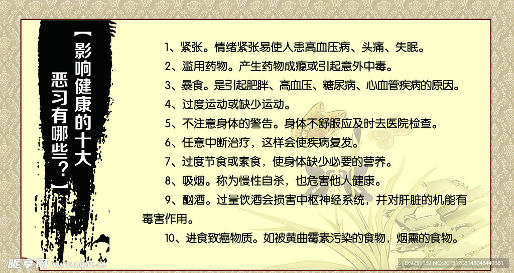 心理健康展板
