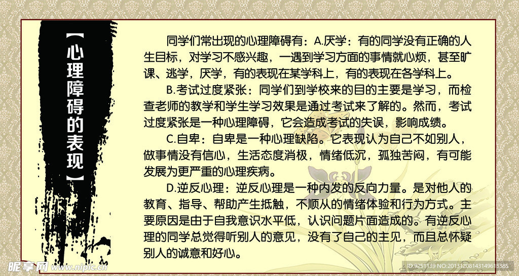 心理健康展板