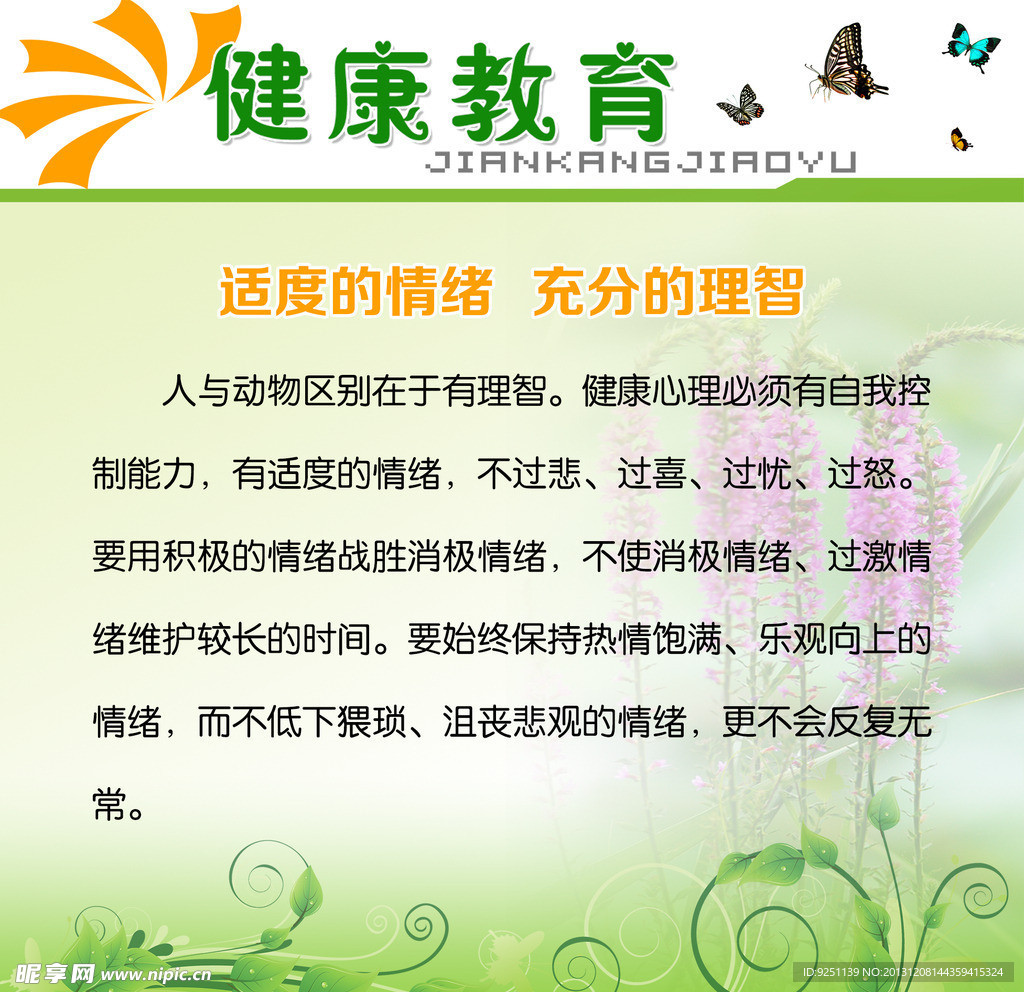健康教育