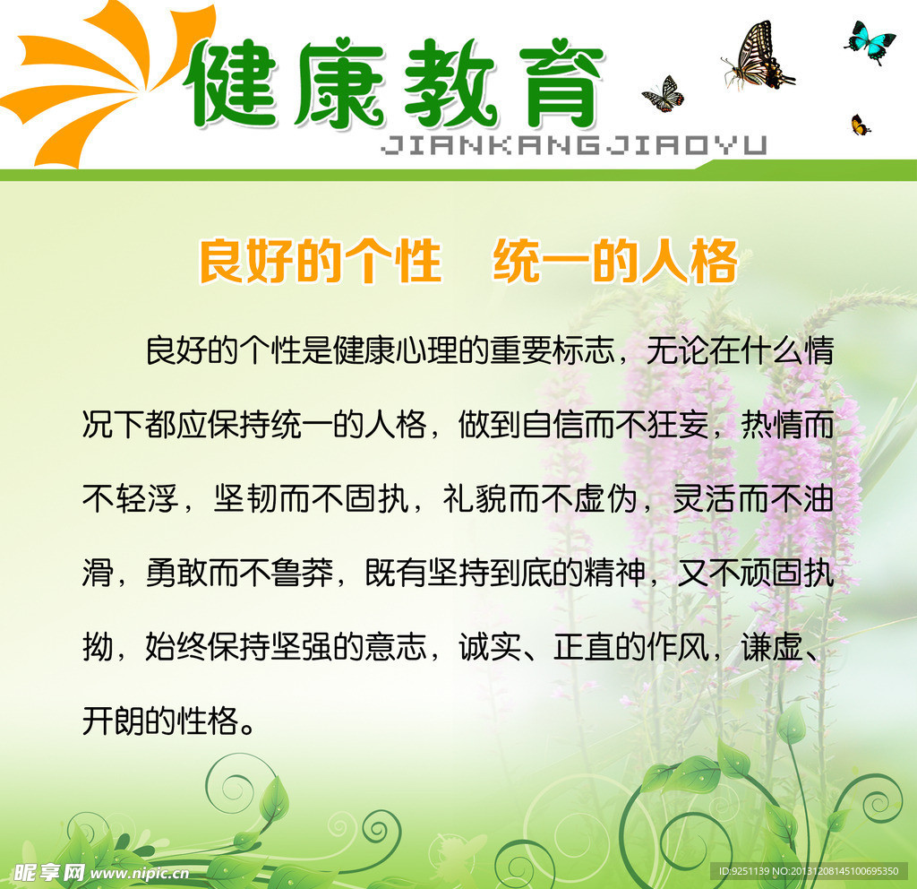 健康教育