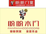 盼盼门业