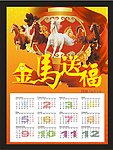 马年 日历
