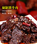 酱牛肉