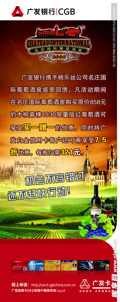 广发卡 葡萄酒