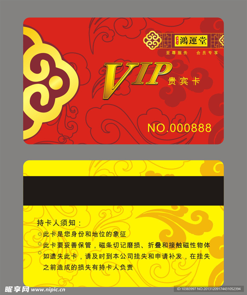 VIP卡片模板