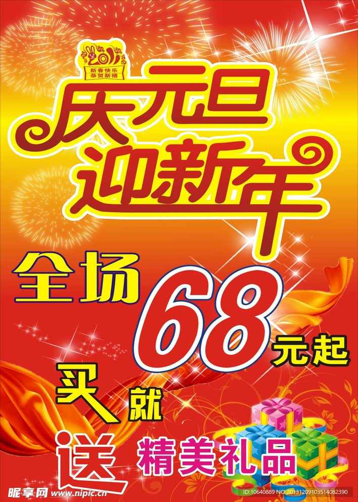 庆元旦迎新年