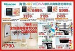 电器促销DM