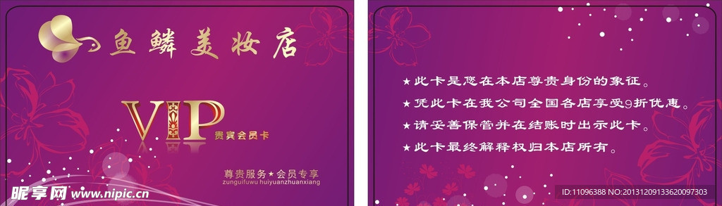 美妆店贵宾会员卡