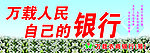 农村信用社户外广告