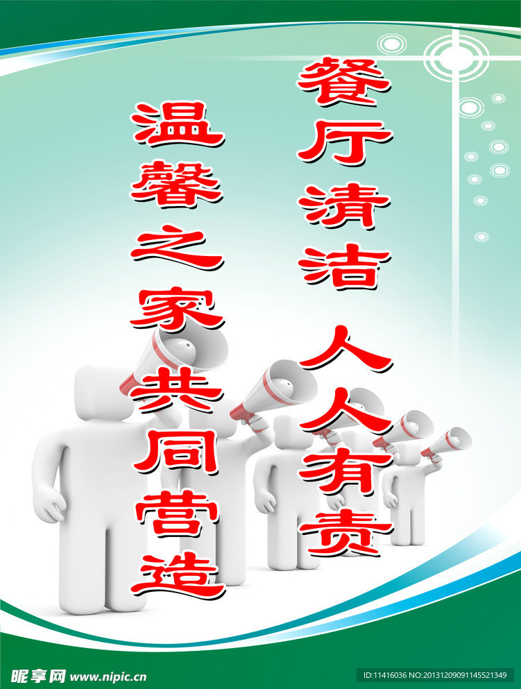 食堂标语