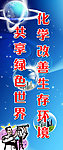 化学标语