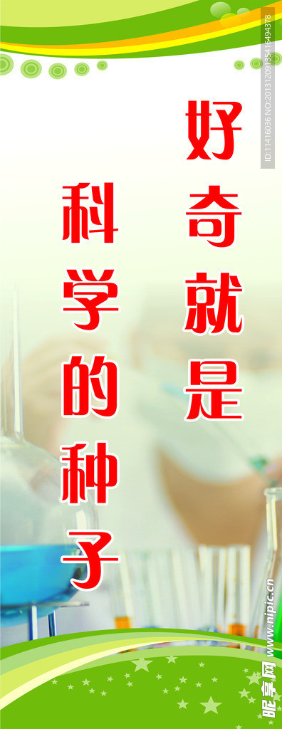 生物标语