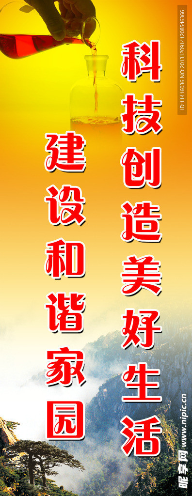 化学标语