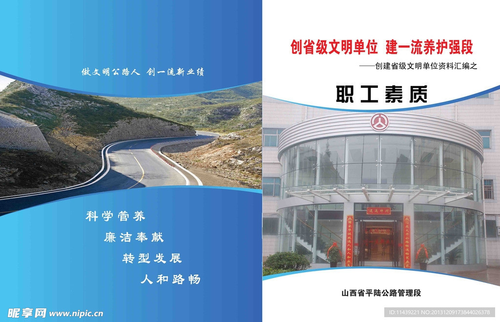 公路段封皮
