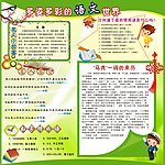 语文宣传栏