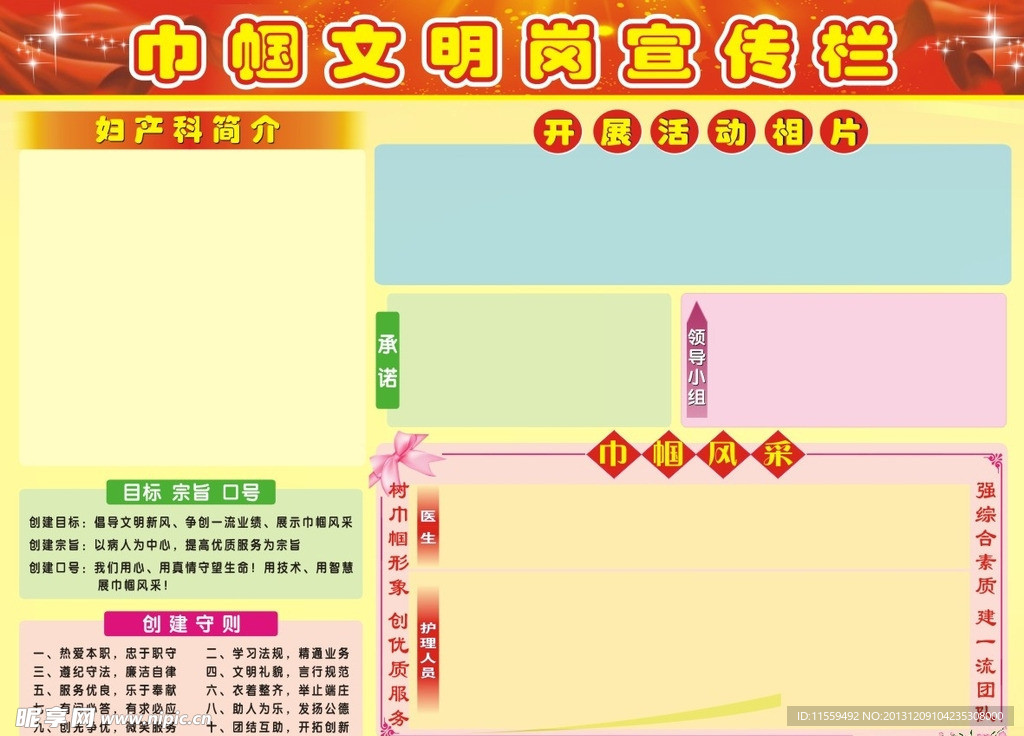 巾帼文明岗宣传栏