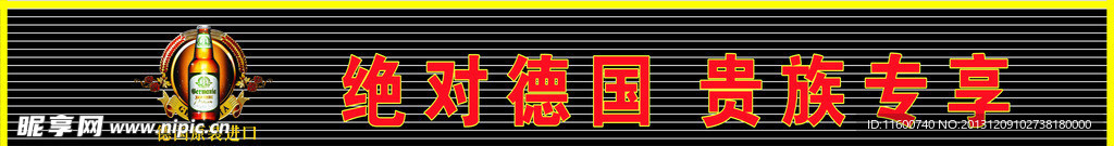 德国啤酒