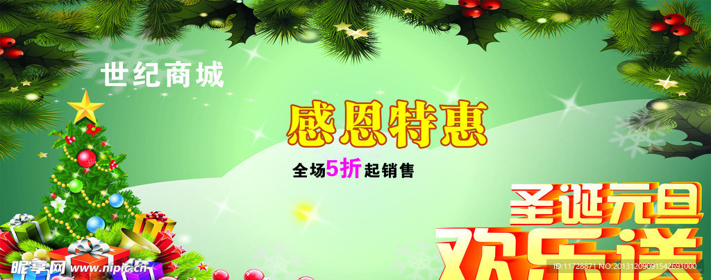 圣诞节促