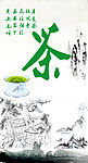 山水 茶