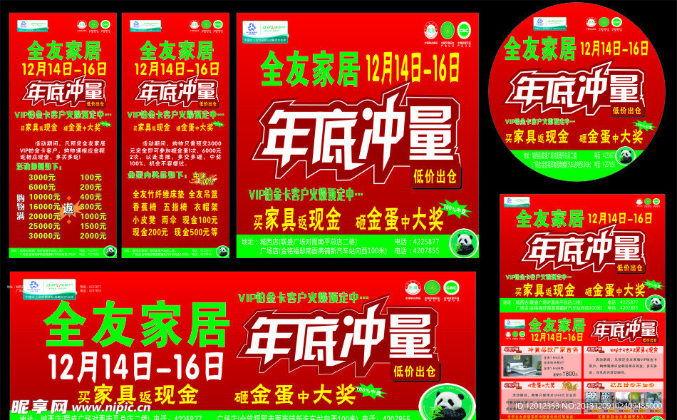 年底冲量活动海报