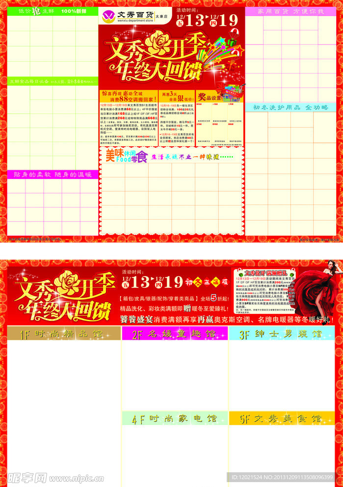 年终大回馈