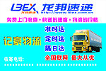 龙邦速递车身广告