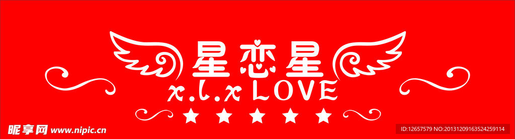 星恋星