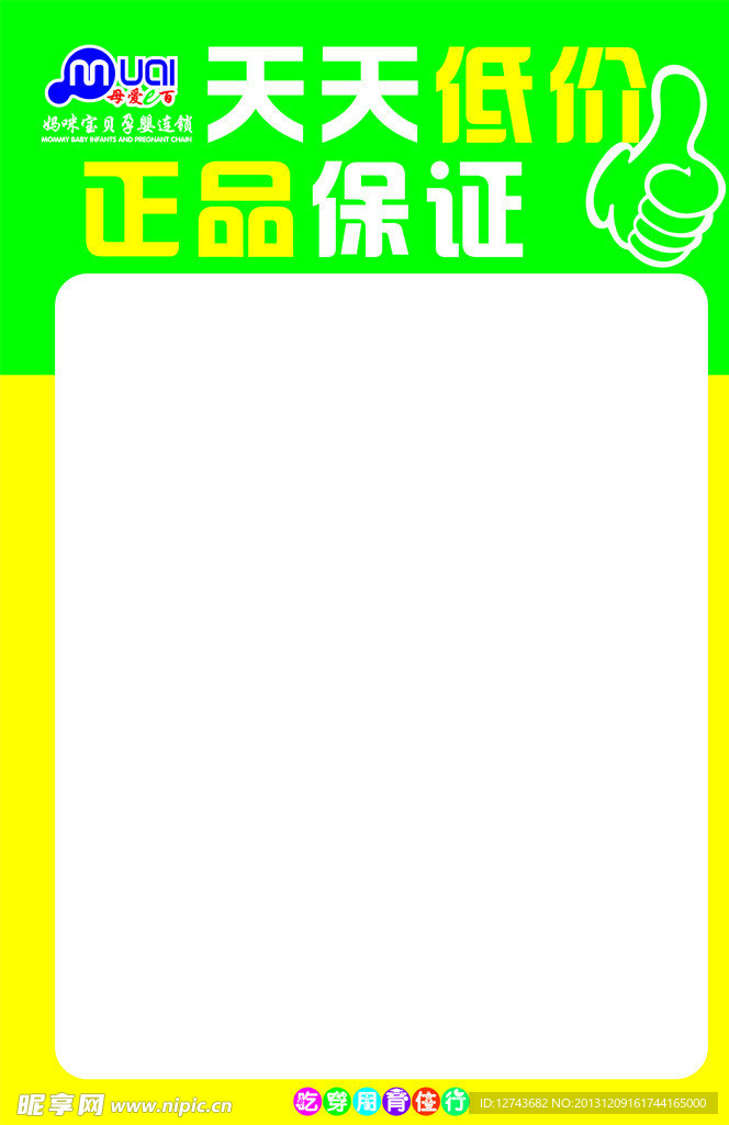 特价海报天天低价正品