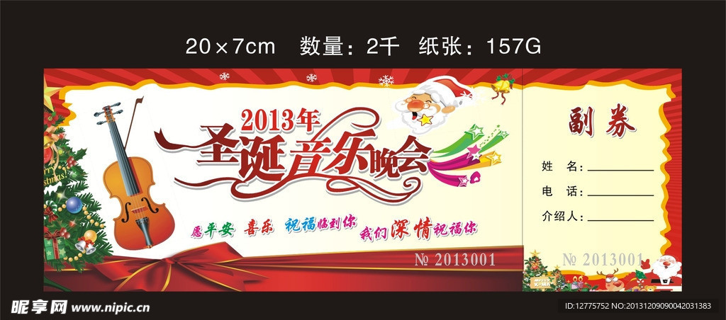 圣诞 音乐晚会 券