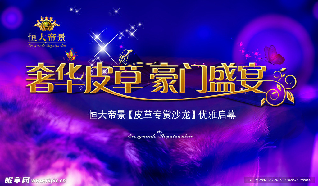 皮草盛宴